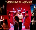  Представят „ЦАРИЦАТА НА ЧАРДАША“ в Националният музикален театър (Видео+Галерия)