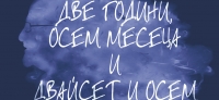 Салман Рушди влиза в ролята на Шехерезада