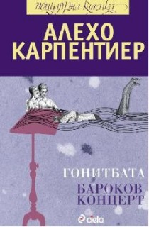 Carpentier, korica