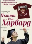 putqt kum harvard, korica