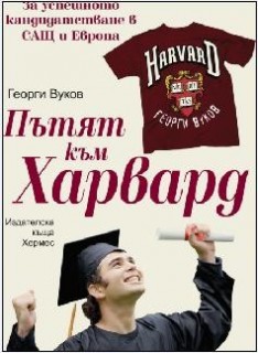 putqt kum harvard, korica