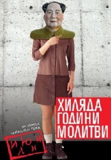 hilqda godini molitvi, korica