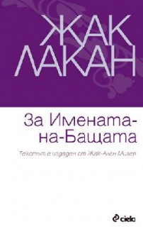 за имената на бащата