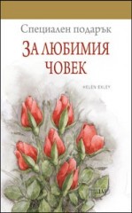To-the-One-I-Love_5