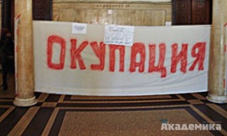Надпис пред окупираната аудиторията