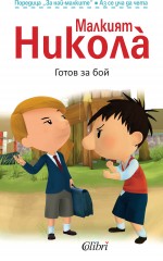 Cover-Gotov-za-boi