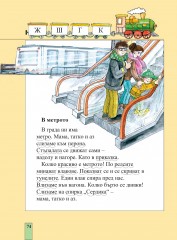 Bukvar_74-75 str_Page_1