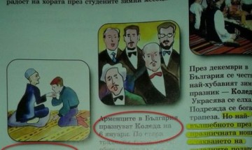 Учебник за втори клас пропуска Рождество Христово