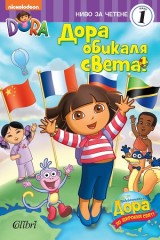 Cover-Dora-obikalya-sveta