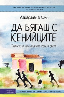 Da_byagash_s_keniicite_korica