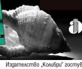 Издателство „Колибри“ гостува на Аполония 2015