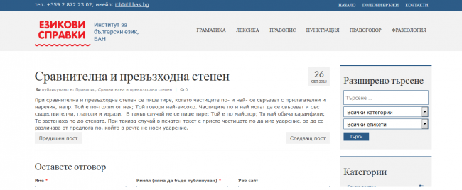 ezikovi spravki