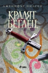 kralqt_beglec_cover