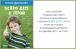 Vsiako_dete_e_geroi_pokana