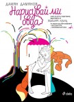 narisuvai_mi_ovca_cover