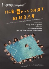 hrabriqt-shivach-poster-1