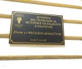 Музейната експозиция за история на радиото ще носи името на проф. Веселин Димитров