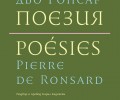 Поезията на Пиер дьо Ронсар в първо представително двуезично издание