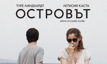 Nablizhava Oficialnata Premiera Na Blgarskiya Film Ostrovt Akademika Obrazovanie Nauka I Kultura