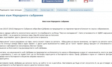 Учени искат оставката на Ваня Добрева заради нарушения във ФНИ