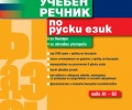 Учебен речник по руски език за българи от „Колибри“