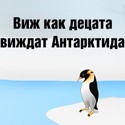 antarktida