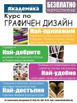 Akademika.BG Kurs po Dizain 02 983 16 94 cover