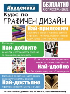 Akademika.BG Kurs po Dizain 02 983 16 94 cover