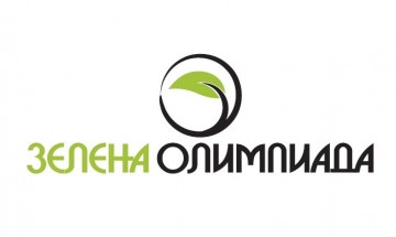 Зелената олимпиада събра рекорден брой участници – близо 7000