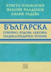 BG_semeino_rodova_leksika_cover1