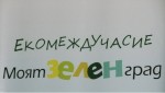 ekomejduchasie