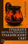 gruckite_intelektualci_cover1