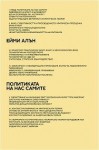 politikata_na_nas__samite_cover1