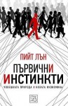 purvichni_instinkti_cover1