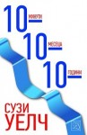 10-10-10_cover
