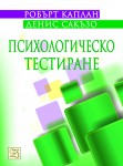 psihologi4esko_testirane_cover
