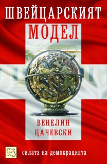 shveicarskiqt_model_cover