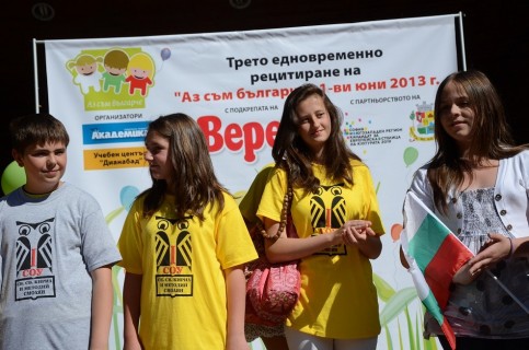 Aз съм българче 13