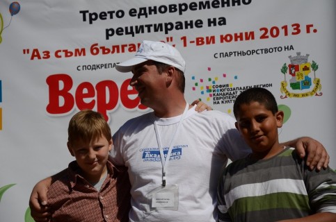 Aз съм българче 16