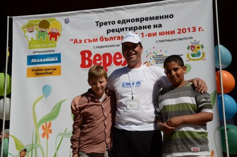 Aз съм българче 17