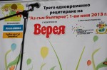 Aз съм българче 2