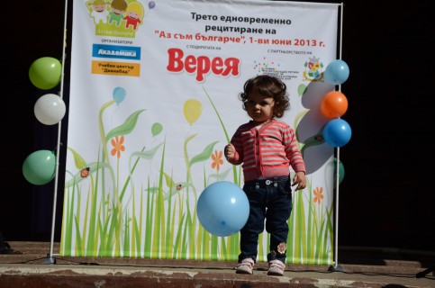 Aз съм българче