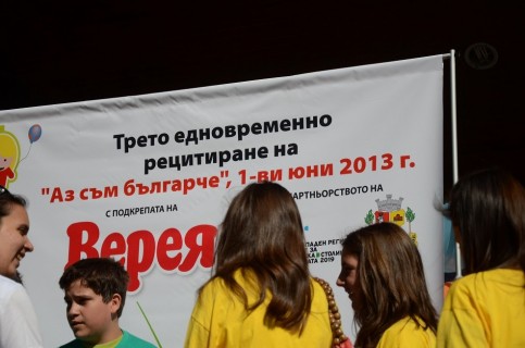 Aз съм българче 6