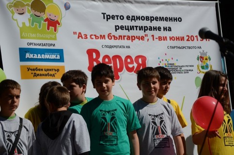 Aз съм българче 8