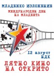 Mejdunaroden den na mladejta 2013