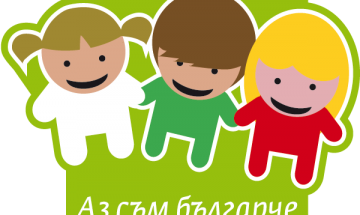 Хиляди деца от цялата страна рецитират едновременно „Аз съм българче“ на 1-ви юни
