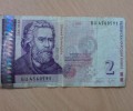 Двулевката става монета