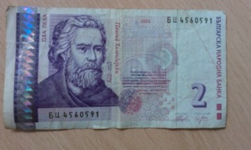 Двулевката става монета