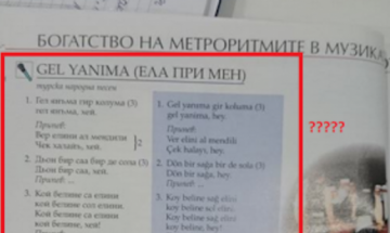 Принуждават деца да учат наизуст турска песен в час по музика