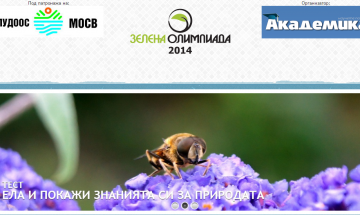 Министър Василева открива Зелената олимпиада